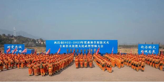 西昌市2022—2023年度森林草原防滅火專(zhuān)業(yè)撲火技能大比武暨誓師大會(huì)舉行